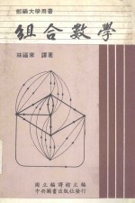 组合数学