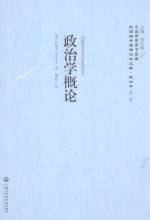 政治学概论