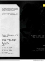 影视广告创意与制作