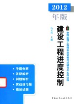 建设工程进度控制  2012年版