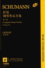 舒曼钢琴作品全集 第6卷 研习版