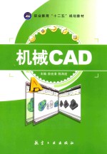 机械CAD