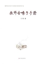 教师金嗓子手册