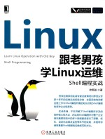 跟老男孩学Linux运维  Shell编程实战