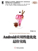 Android应用性能优化最佳实践