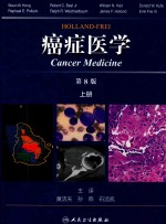 Holland Frei 癌症医学 第8版 上 Cancer Medicine