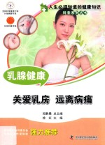 乳腺健康 关爱乳房 远离病痛