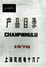 产品目录 1978