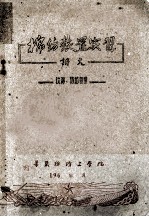 棉纺装置实习 讲义 梳棉、精纺部份