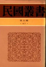 民国丛书 第5编 47 新著国语文法词诠