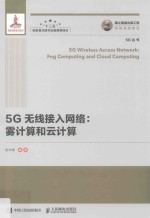 5G无线接入网络