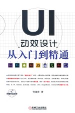 UI动效设计从入门到精通