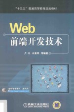 Web前端开发技术