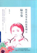 陆小曼