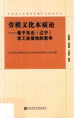 劳模文化本质论