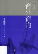 家庭舞蹈 5 窗外窗内