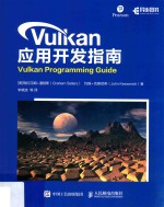 Vulkan应用开发权威指南