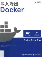 深入浅出Docker