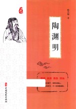 陶渊明