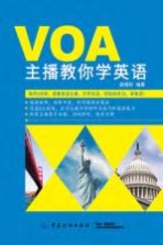 VOA主播教你学英语