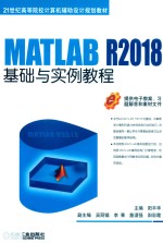 MATLAB R2018基础与实例教程