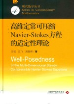 高维定常可压缩Navier-Stokes方程的适定性理论