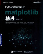 Python数据可视化之matplotlib精进