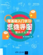 零基础入门学习思维导图