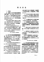 电力科技信息选编 电气部分