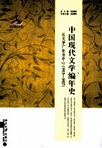 中国现代文学编年史：以文学广告为中心（1915-1927）