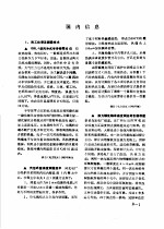 电力科技信息选编 热工部分