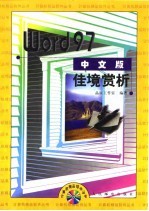 Word97 中文版佳境赏析