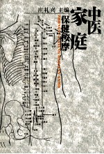 中医家庭保健按摩