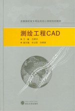 测绘工程CAD