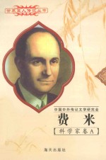 费米(1901～1954)