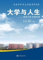 大学与人生