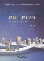 建筑工程CAD