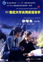 21世纪大学实用英语教学参考书 4