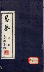 易蔡 丙册