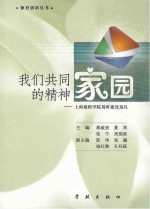 我们共同的精神家园：上海建桥学院易班建设巡礼