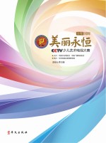 美丽永恒 CCTV少儿艺术电视大赛