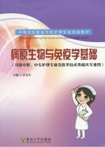 病原生物与免疫学基础 AHZ