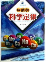 权威的科学定律