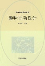 侦探趣味推理故事 趣味行动设计