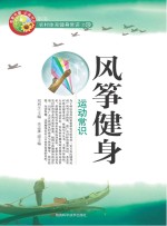 风筝健身运动常识