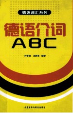 德语介词ABC