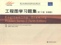 工程图学习题集（第10版 改编版） engineering drawing problem series 2（tenth edition）