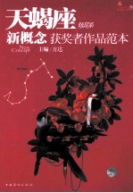 新概念获奖者作品范本  盛开·天蝎座·炫星系