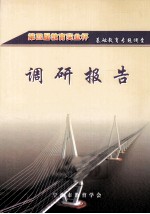 第四届教育实业杯基础教育专题调查调研报告