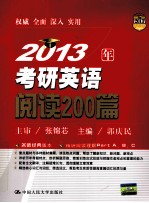 2013年考研英语阅读200篇